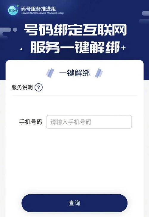 一鍵解綁 工信部推出的數(shù)字生活“解憂(yōu)神器”